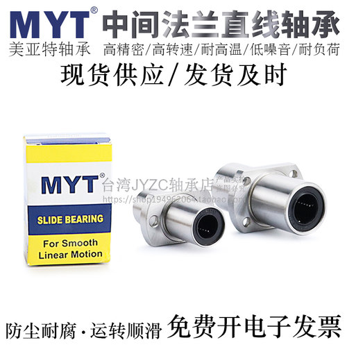 MYT中长中间椭圆法兰直线轴承