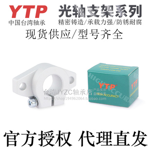25铝合金材质 SK8 台湾YTP进口光轴支架支座SHF