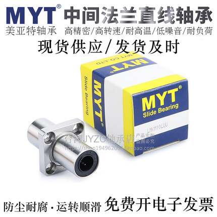 宁波MYT中间方法兰直线轴承LMKM6/8/10/12/13/16LUU/LAUU电镀防锈