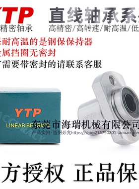 YTP钢保直线轴承LMHP6/8/10/12/16/20M电镀防锈AM耐高温轴承钢