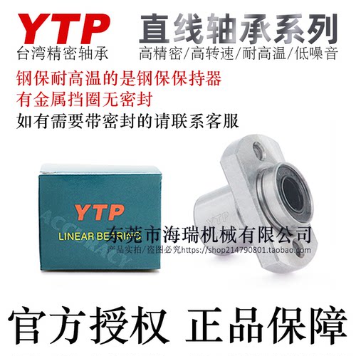 YTP高精密轴承钢直线轴承