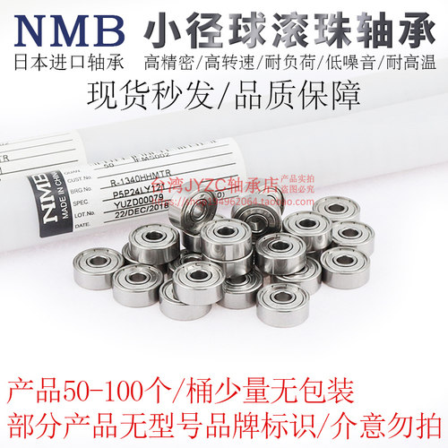 NMB原装进口品牌小径球轴承R-2280/2210/2480/2412X3HH/KK