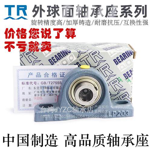 高精密带座外球面轴承TR