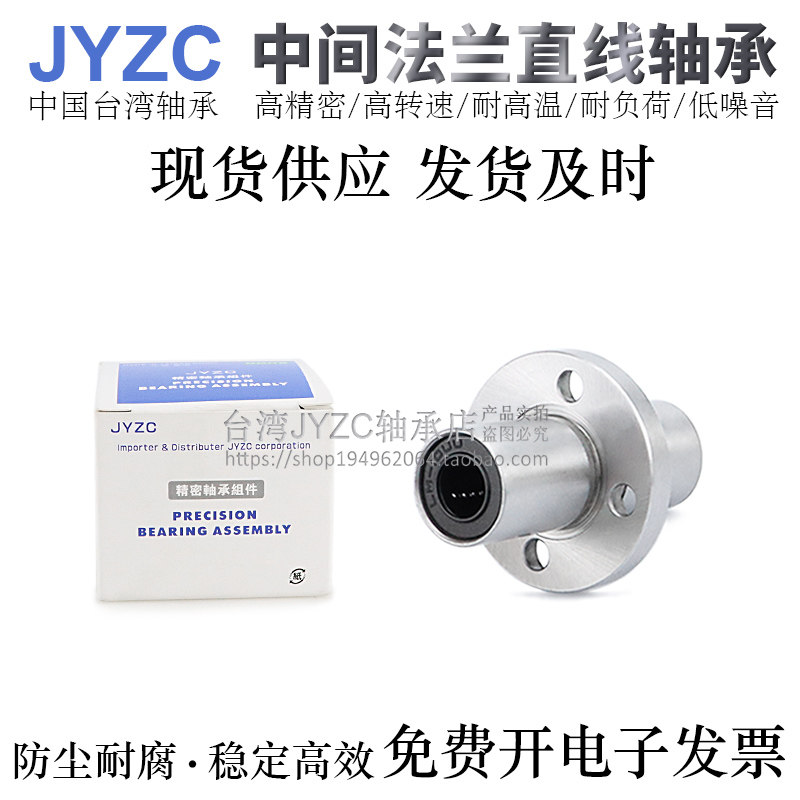 台湾精一JYZC中间圆法兰直线轴承