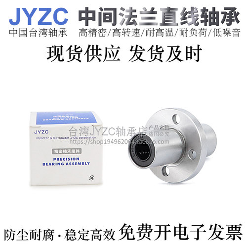 台湾精一中间型圆法兰直线轴承