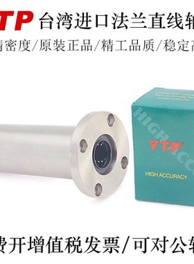 YTP台湾进口电镀镍防锈法兰直线轴承LMF12 16 20 25 30TAUU轴承钢