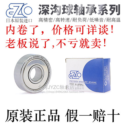 日本原装EZO进口不锈钢轴承6907/6700/6701/6702/6703/6704HZZ