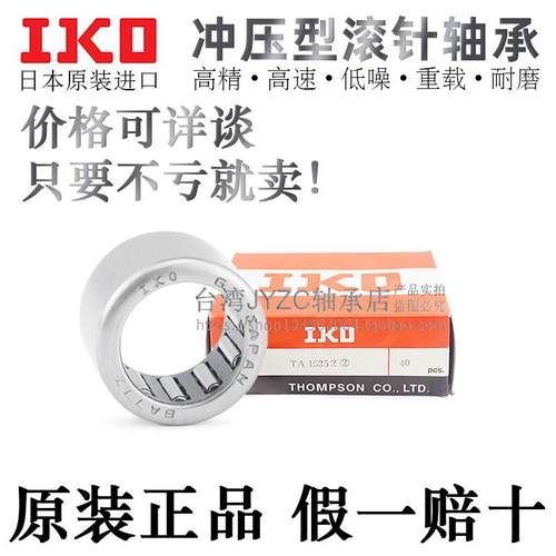 高精密日本进口英制滚针轴承IKO