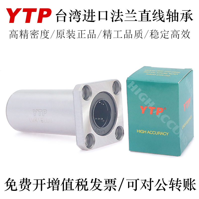 YTP台湾加长法兰直线轴承LMK68