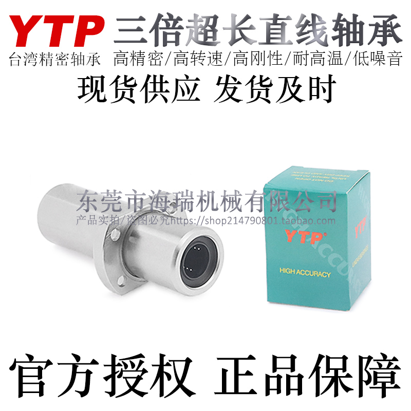 YTP高精密轴承钢直线轴承
