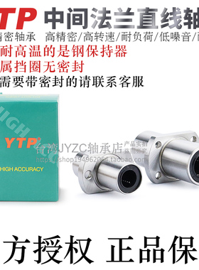 台湾YTP中间椭圆法兰直线轴承LMHC20/25/30/35/40/50LUU/LAUU电镀