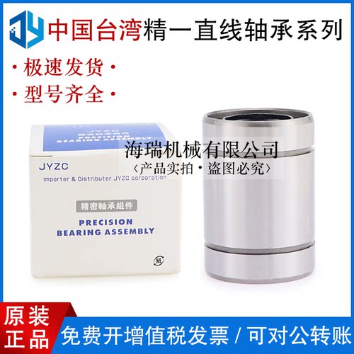 精一直线轴承JYZC台湾