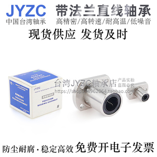 JYZC进口椭圆法兰直线轴承LMH20/25/30/35/40/50UU/LUU国产轴承钢