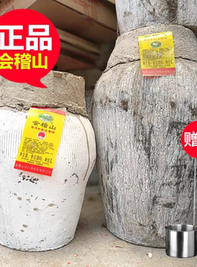 会稽山加饭酒坛装20斤绍兴特产