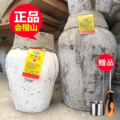 会稽山加饭酒坛装20斤绍兴特产