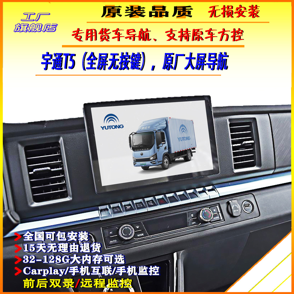 宇通导航一体机t5原厂四路监控
