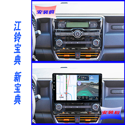 江铃宝典导航一体机360全景大屏