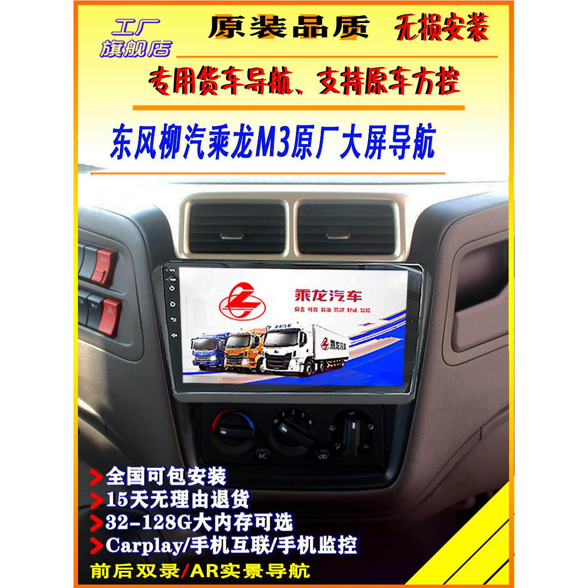 东风柳汽乘龙m3导航大屏导航一体机倒车影像原厂货车四路监控记录