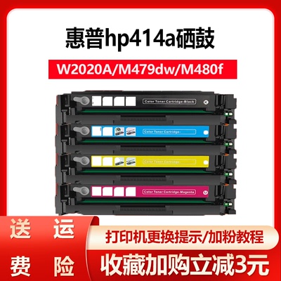 适用hp414a惠普M454nw硒鼓M479dw墨粉W2020A碳粉M480f M455dn硒鼓