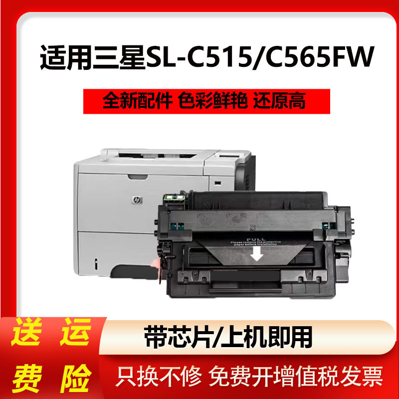 适用CLT-K515S三星C565FW粉盒CSL-515打印机墨盒废粉收集器成像鼓