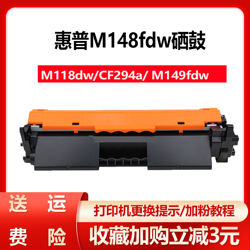 适用惠普M149fdw硒鼓CF294A粉盒 M118dw M148fdw/dw墨粉盒HP94A