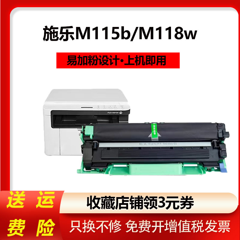 适用CT351006施乐P115b硒鼓M118w鼓架M118z打印复印一体机鼓组件