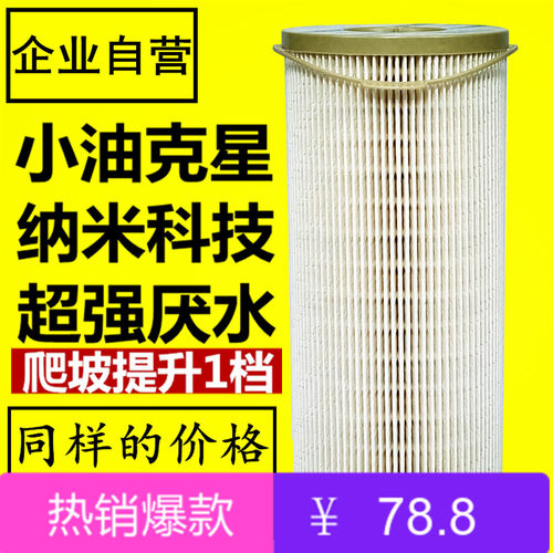 1000FG油水分离器柴油滤芯大炮