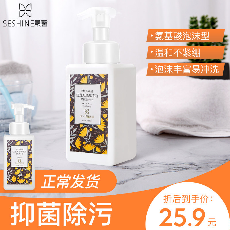 晟馨洗手液泡沫型抑菌杀菌消毒儿童孕妇按压瓶氨基酸慕斯家用包邮