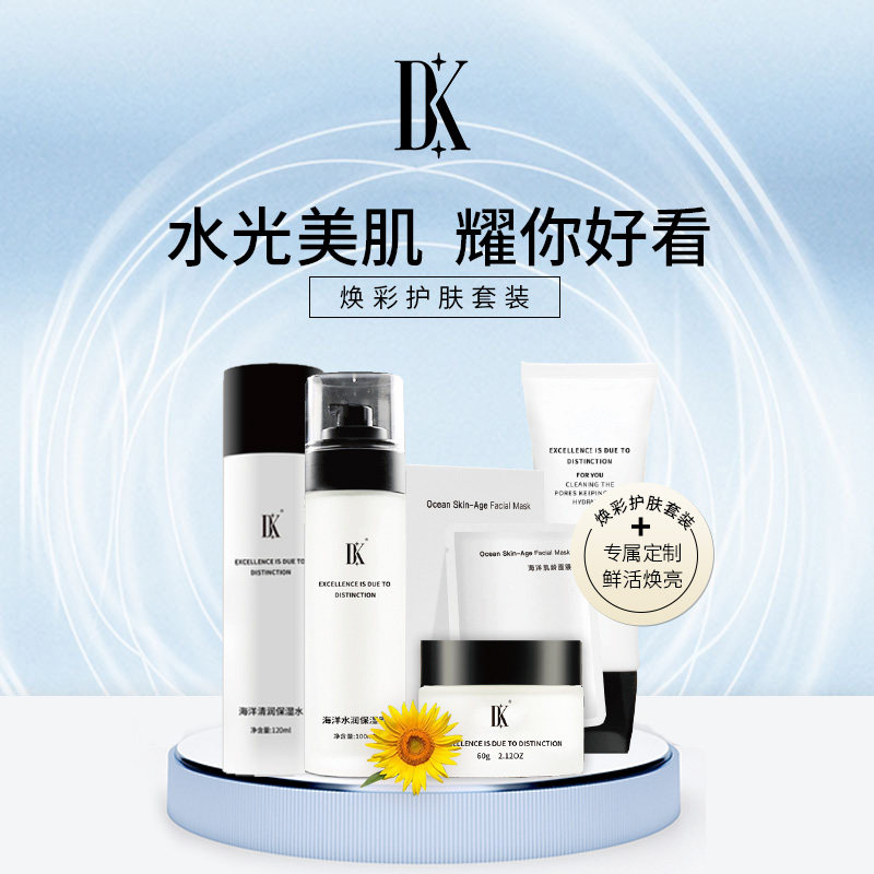 DK面部护理套装春夏补水保湿亮肤水乳护肤品官方旗舰店