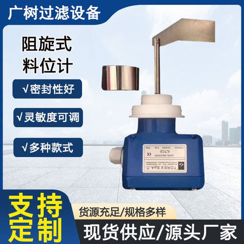 搅拌站仓顶阻旋式料位计