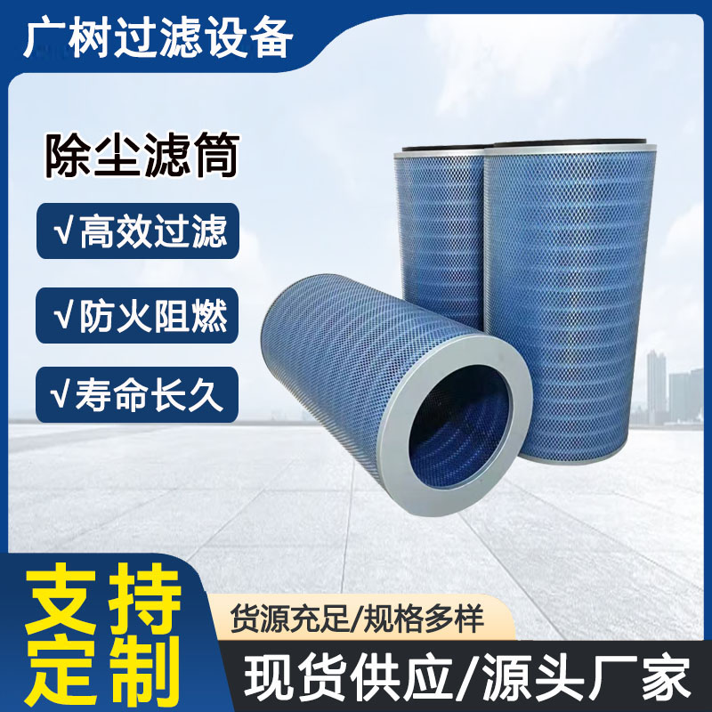 防阻燃滤筒厂家直销可定制