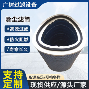六耳快拆除尘滤芯厂家 防静电耐高温阻燃工业除尘器滤筒加工