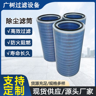 源头工厂工业除尘阻燃过滤筒木浆纤维空气滤芯车间粉尘过滤滤清器