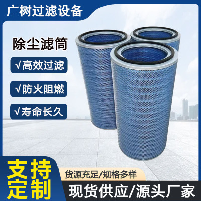 除尘阻燃过滤筒厂家直销可定制