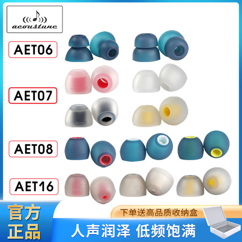 正品Aet07耳套Acoustune