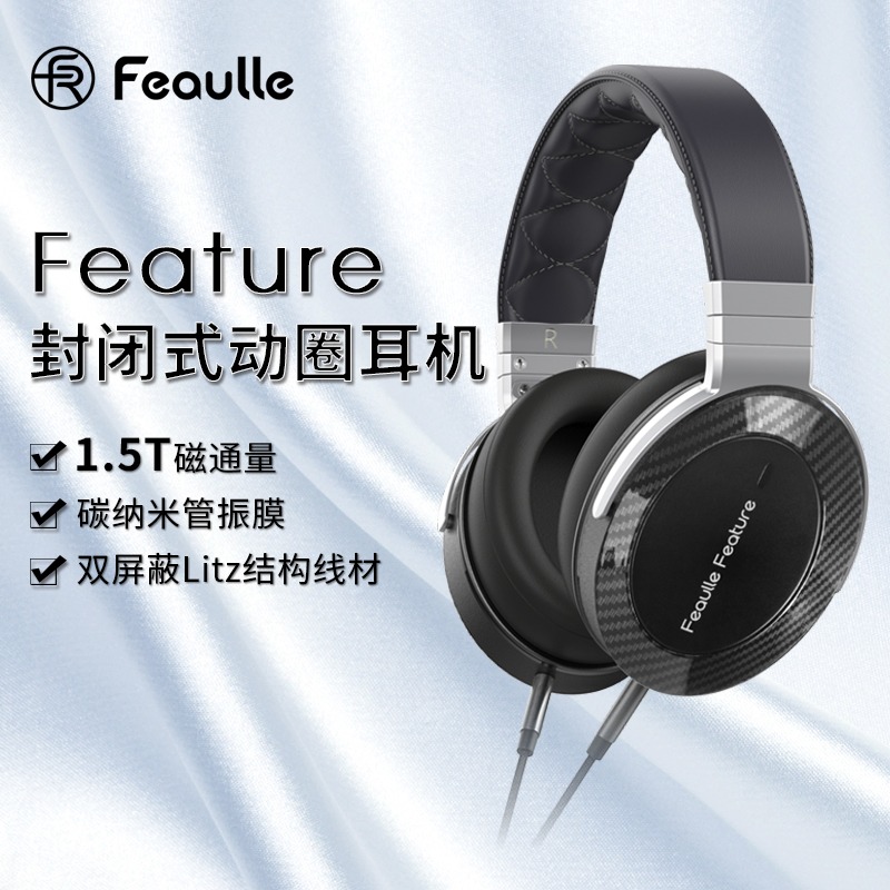 绯乐Feature头戴式耳机hifi高音质降噪封闭式有线专业发烧级大耳属于什么档次？