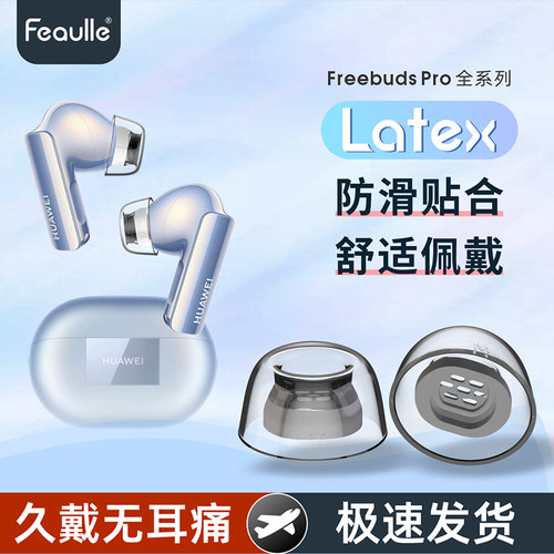 华为freebudspro抗敏防滑耳塞套