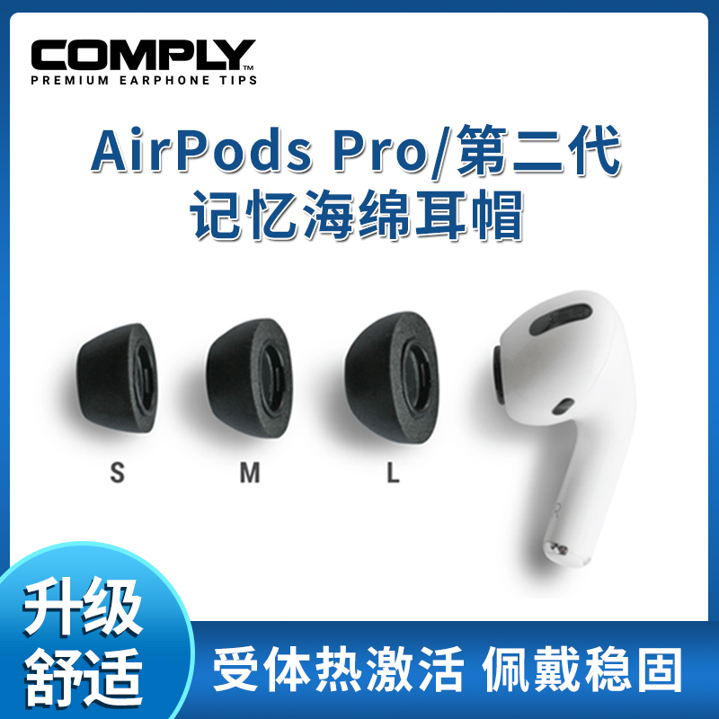 适用airpodspro耳塞记忆海绵c套苹果第二代耳机套comply隔音耳棉替换硅胶套airpodspro2防滑降噪耳帽保护配件