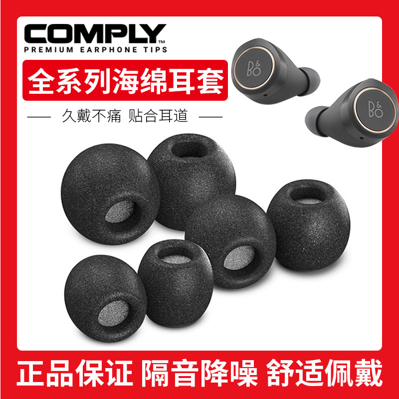comply foam海绵套c套ie80s耳机耳塞套tx200记忆海绵耳塞适配b&oe8索尼xm3入耳式耳塞海绵套隔音降噪耳机塞_虎窝淘