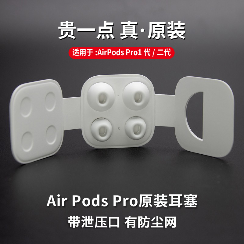 airpodspro耳塞耳帽适用苹果原装耳机塞三代pro无线2代保护硅胶套-封面