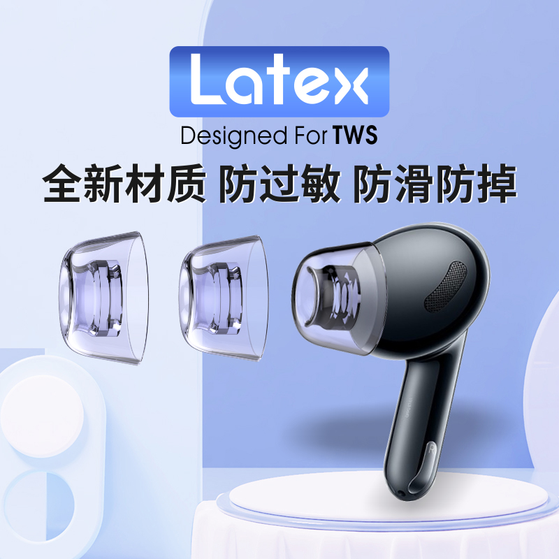 latex-h470适用oppo蓝牙耳机oppoencox耳塞硅胶套oppoencofree2耳帽oppow51耳机塞漫步者tws1乳胶保护耳塞套-封面