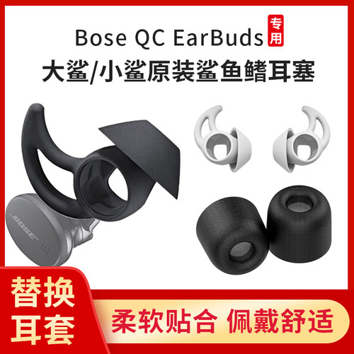 博士/BOSEQcEarBuds耳塞