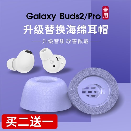 耳塞套三星budspro记忆海绵柔软