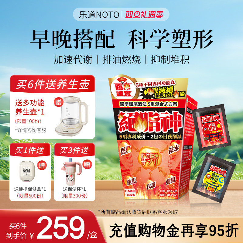 乐道NOTO绝脂神排油体重管理28包