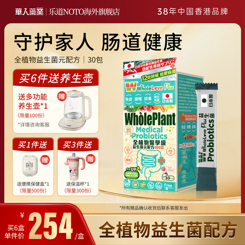 乐道NOTO爱完全日本进口益生菌
