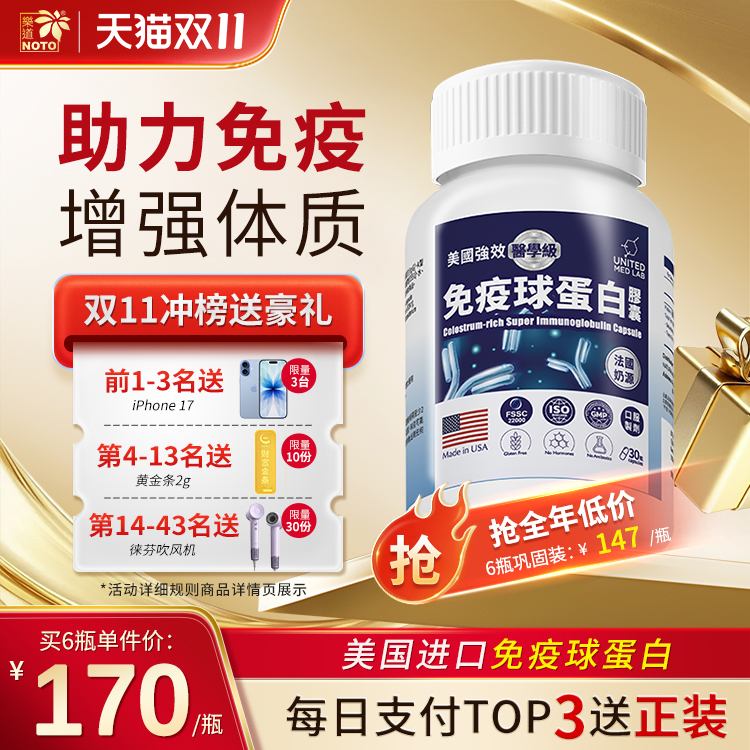 美国进口免疫球蛋白免疫力之王