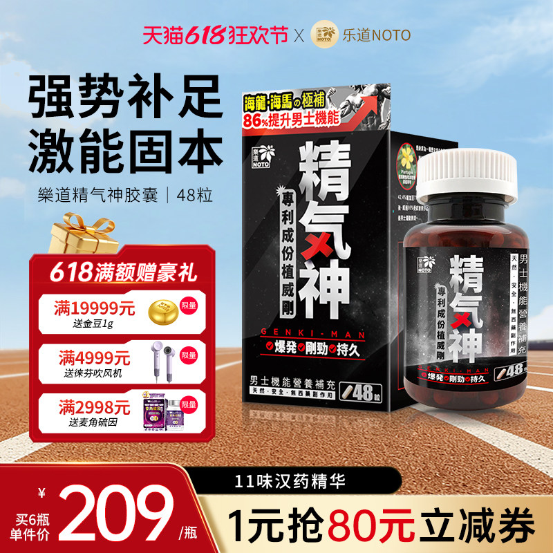 乐道NOTO精气神男性保健提高精力健身增肌牡蛎肽精华