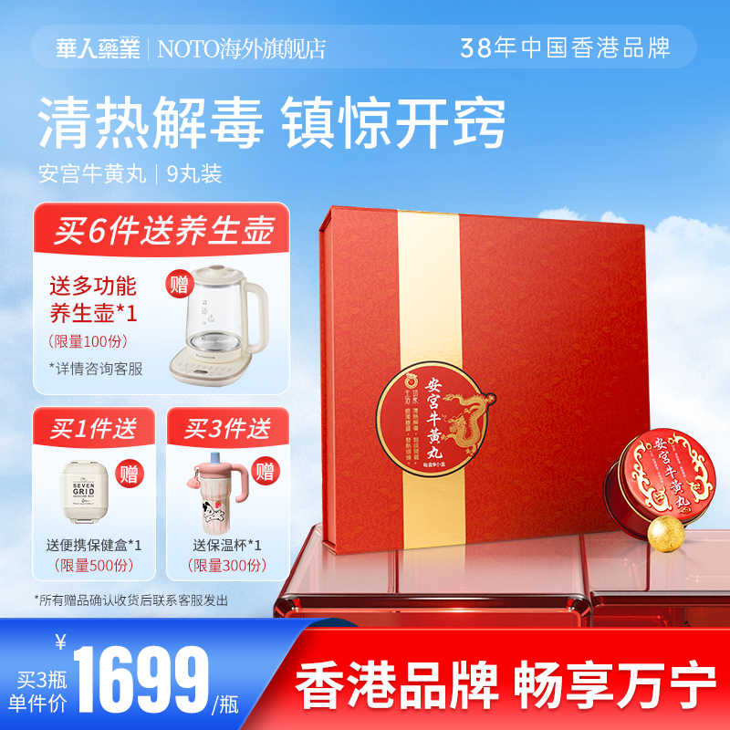 乐道NOTO安宫牛黄丸安宫丸港版香港进口正品清热解毒丸官方旗舰店