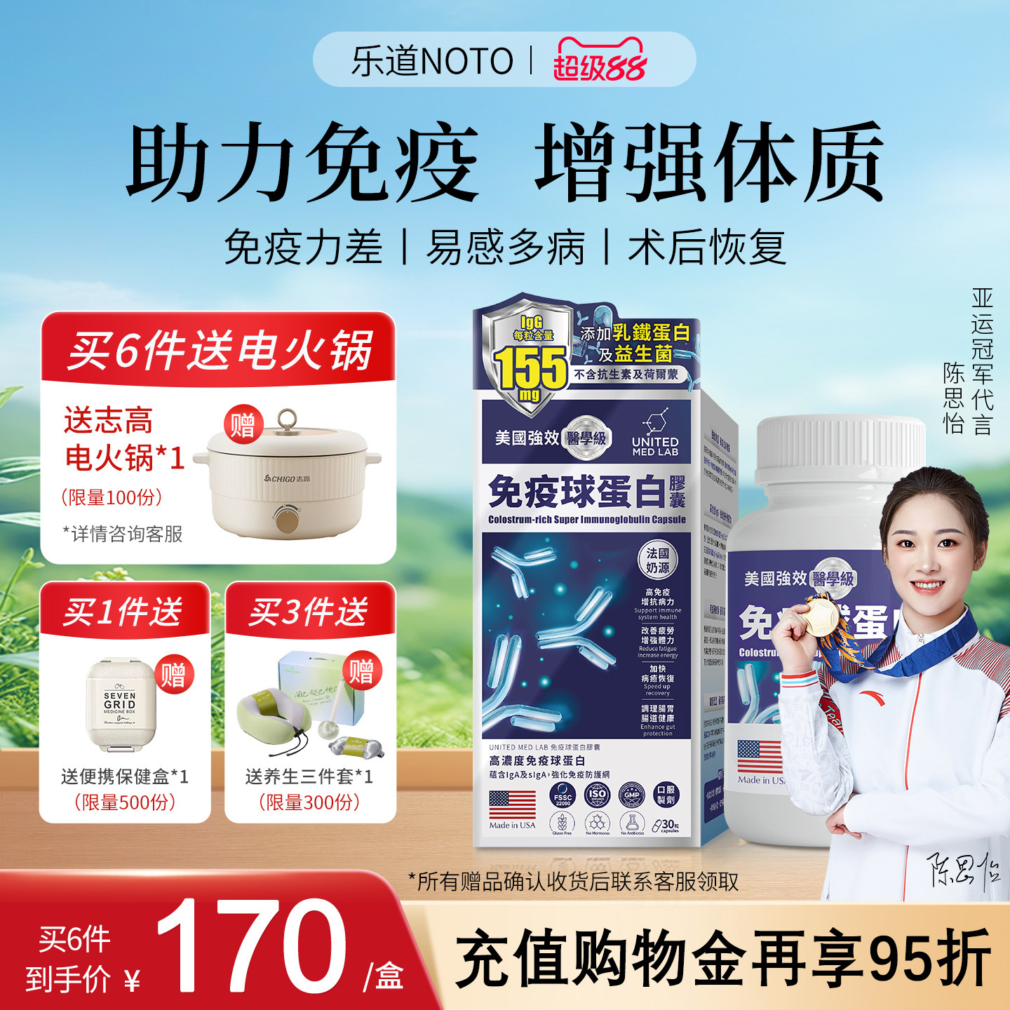 美国进口免疫球蛋白免疫力之王图片