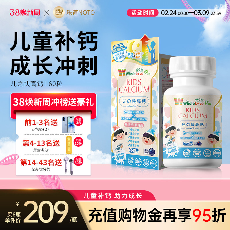 乐道NOTO儿童钙片青少年成长发育天然海藻钙DHA澳洲进口60粒